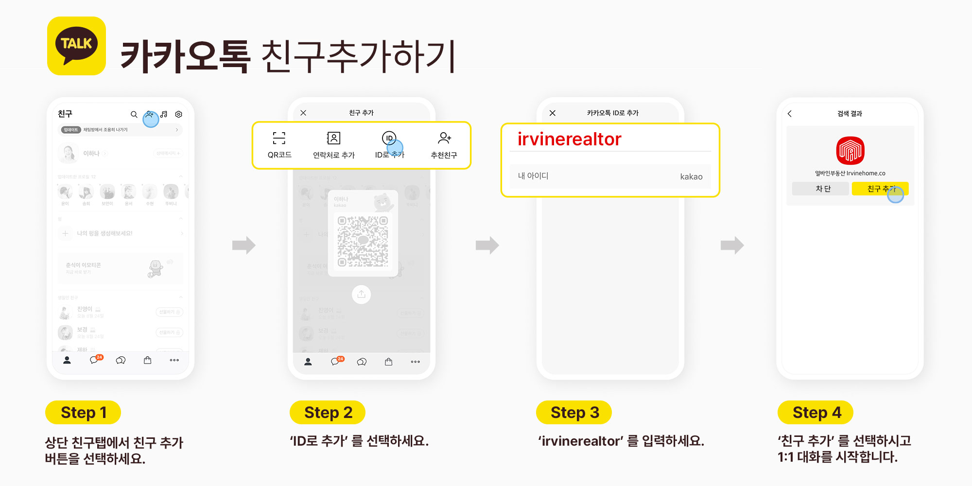 카톡 친구추가하기